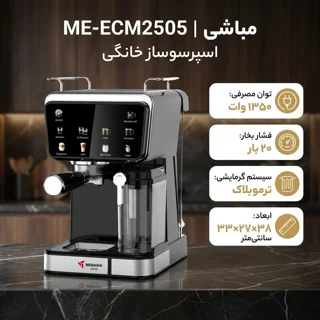اسپرسو ساز مباشی